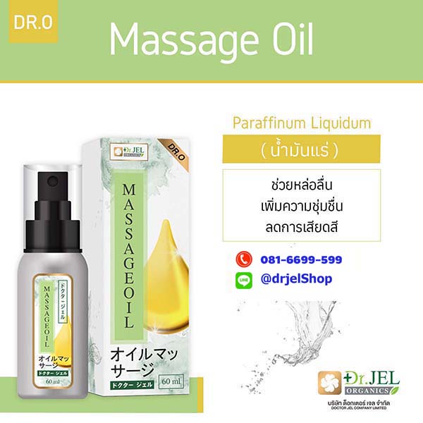 ส่วนประกอบ Massage Oil Dr O2